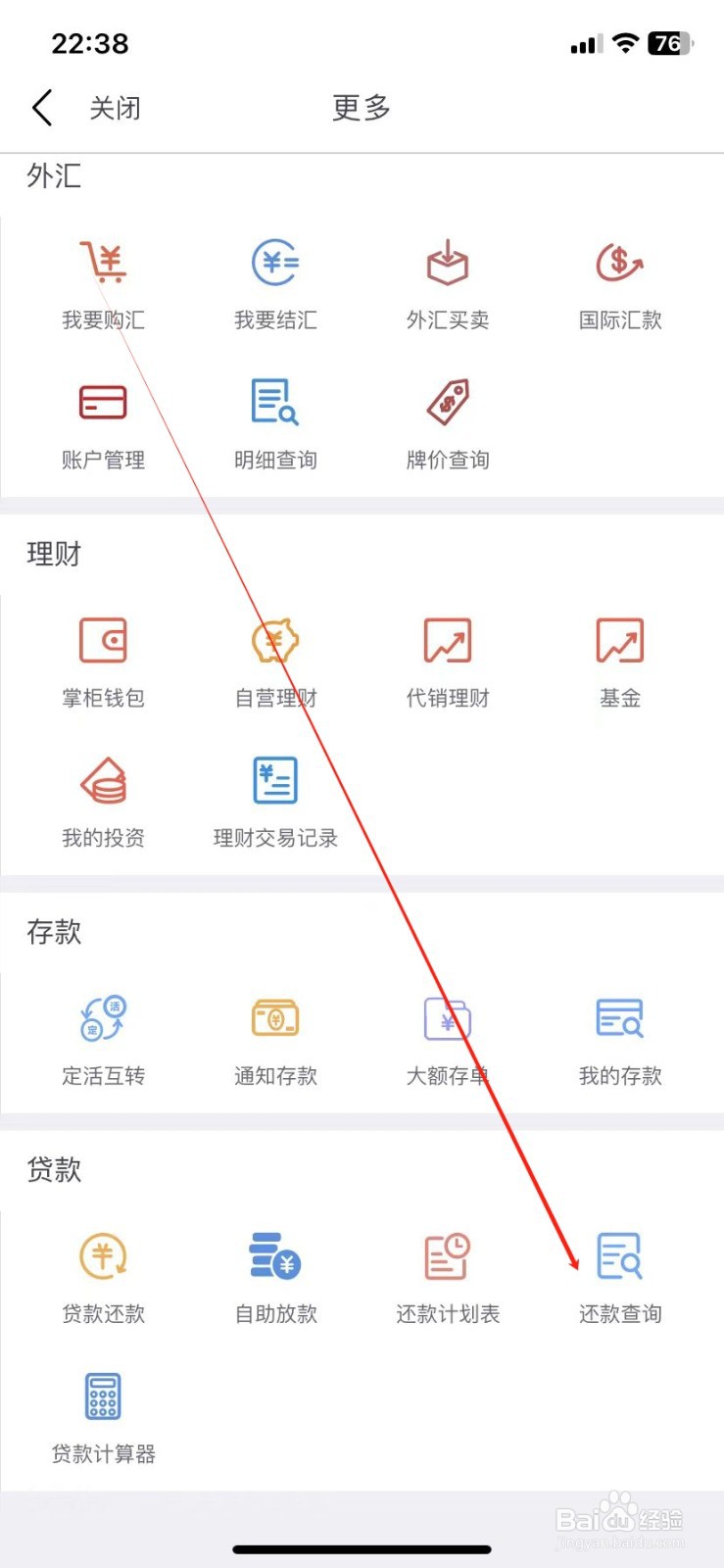 云南农信银行如何查看还款查询