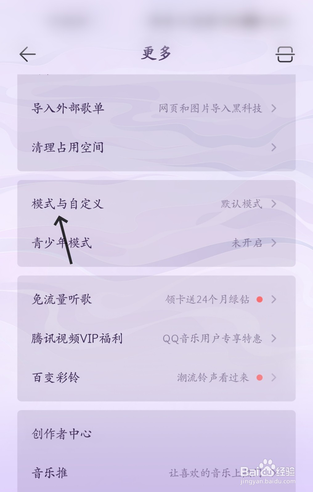 QQ音乐怎么在我的页面展示音响力图标