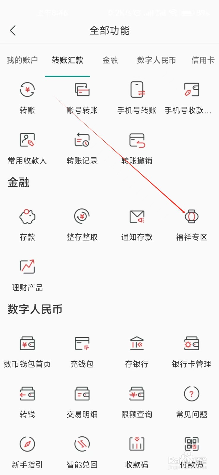 湖南农信怎样找到福祥专区