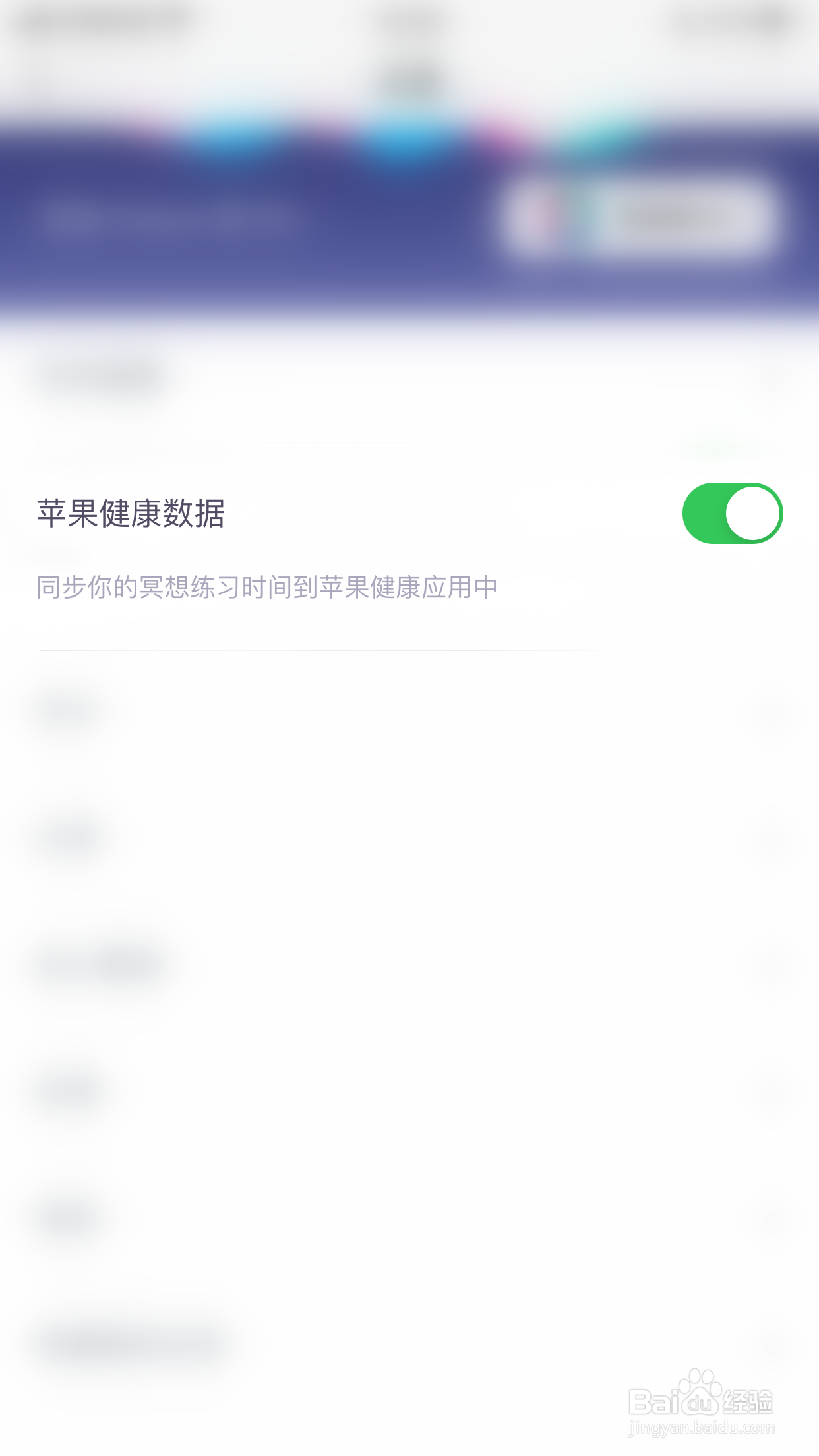 怎么停用Peace苹果健康数据