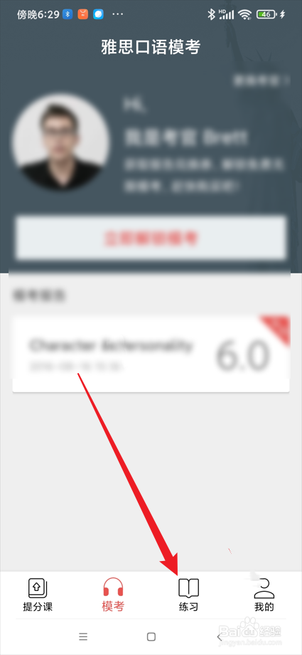 流利说-雅思app在哪查看口语提分榜