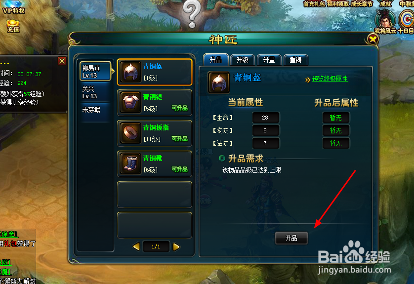 游戏龙回三国如何完成新手的攻略