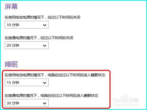 win8系统怎样设置自动锁定屏幕的时间