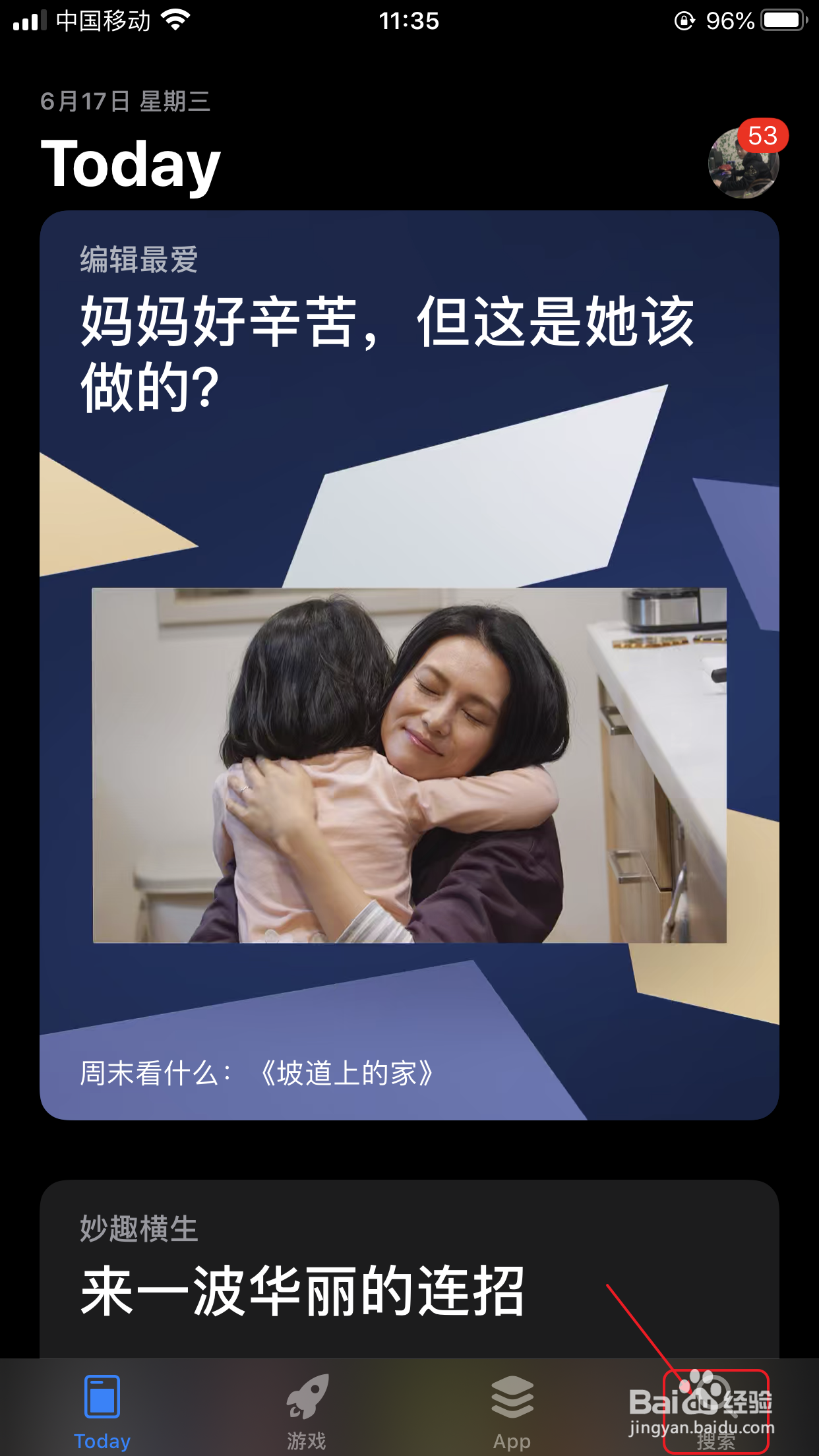 苹果手机怎么用流量下载微信