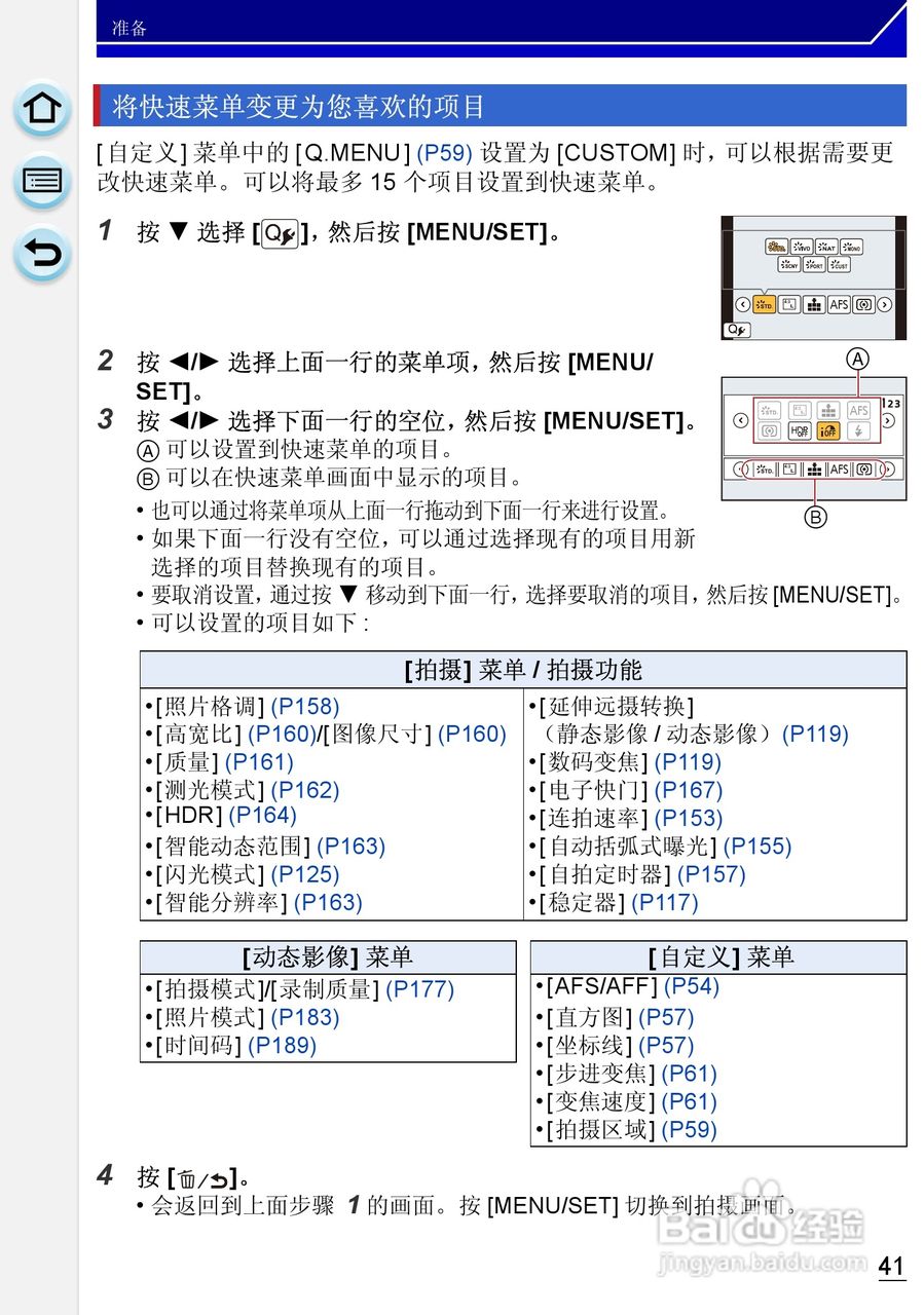 松下DMC-GH3数码相机使用说明书:[5]