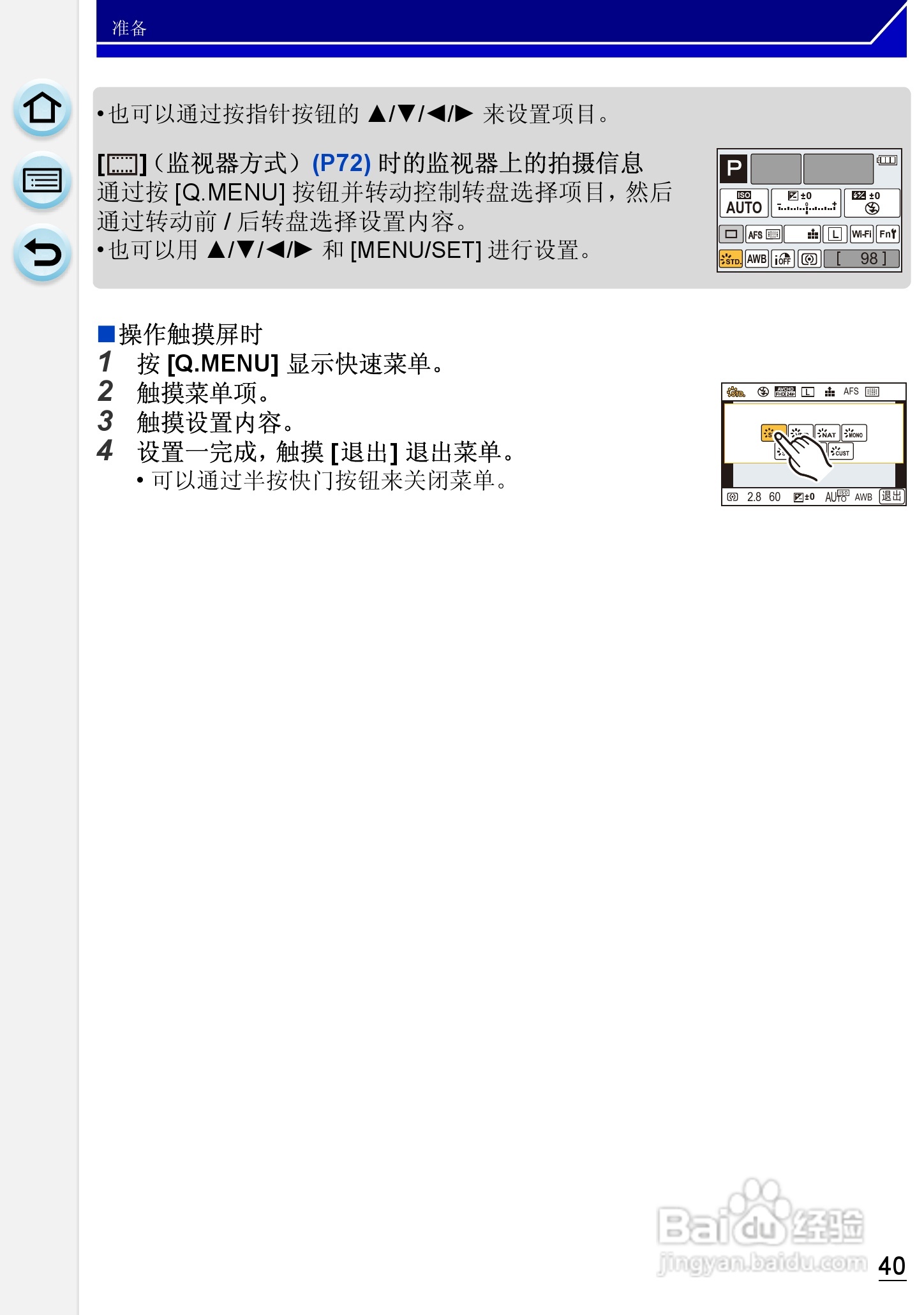 松下DMC-GH3数码相机使用说明书:[4]