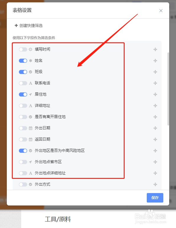 如何设置WPS学生健康登记表的筛选条件?