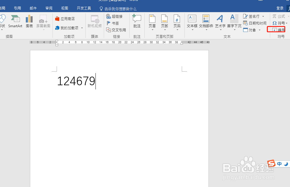 word如何把数字转化为大写