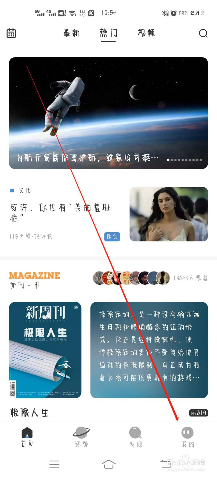 新周刊app怎么关闭评论回复通知