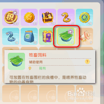 摩尔庄园如何购买牧草