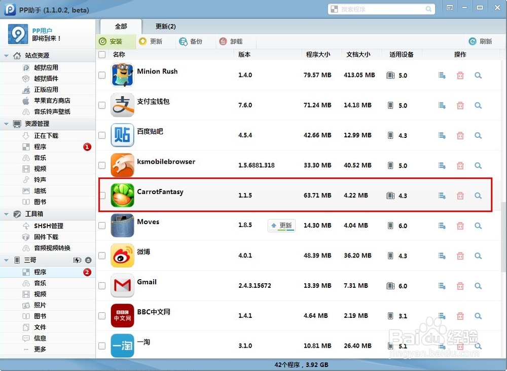 不小心把保卫萝卜删了怎么恢复关卡？