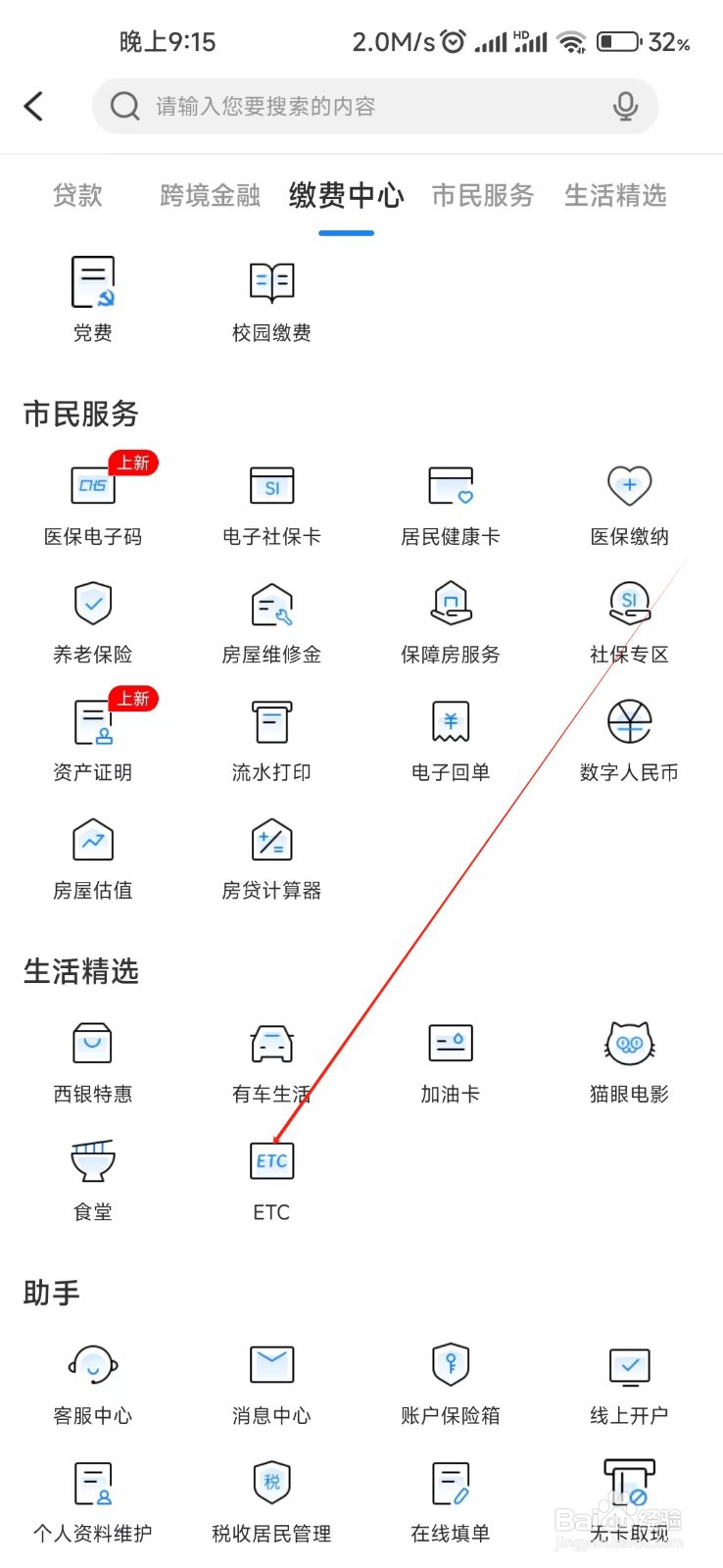 西安银行怎样找到ETC