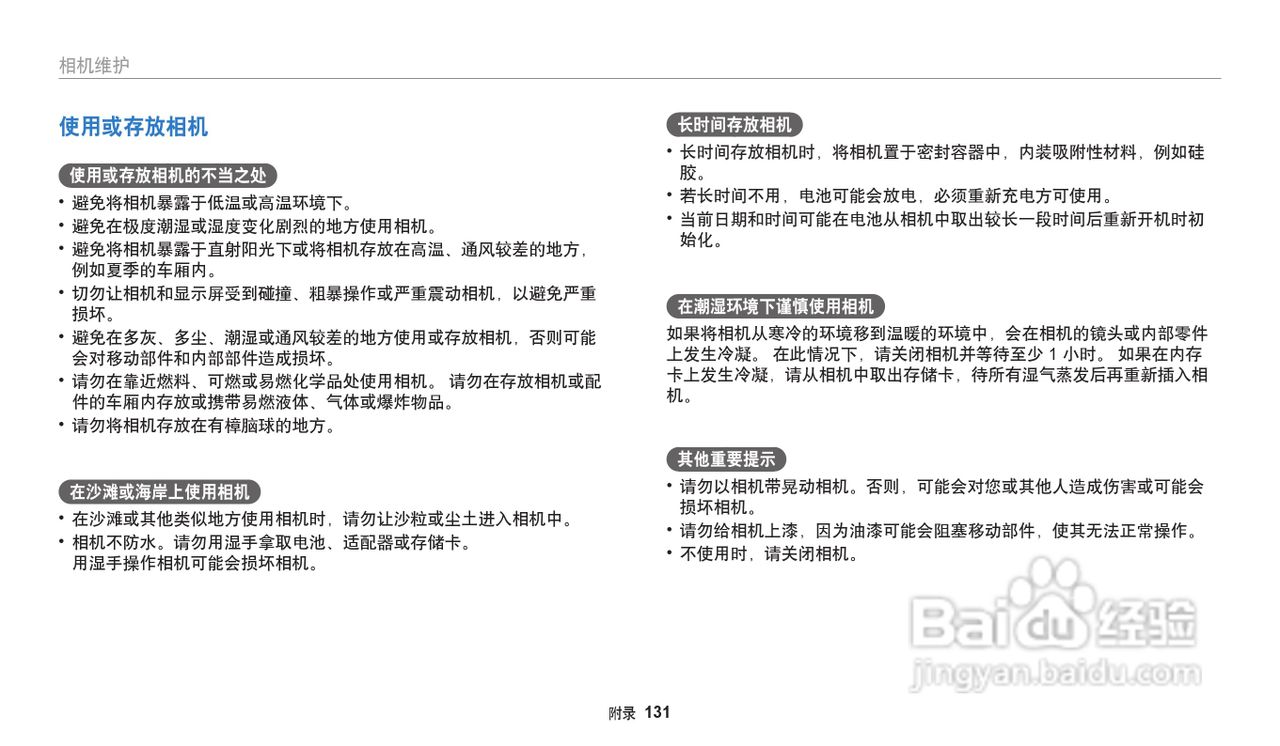 三星WB31F数码相机说明书:[14]