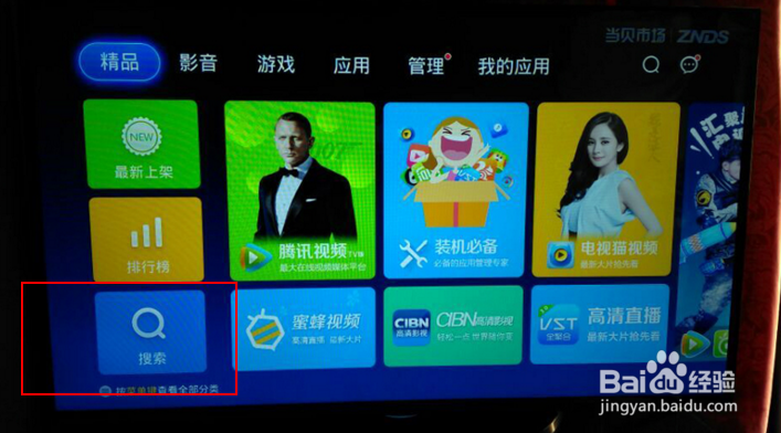 长虹电视看欧洲杯直播教程攻略