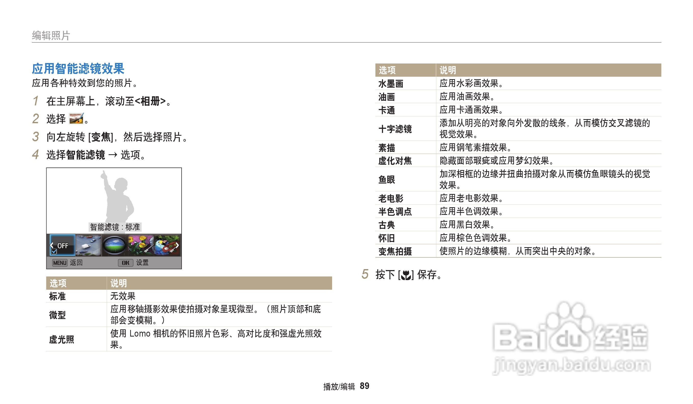 三星WB31F数码相机说明书:[9]
