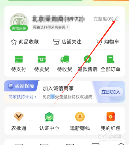 安卓版惠农网如何查看惠农编号?