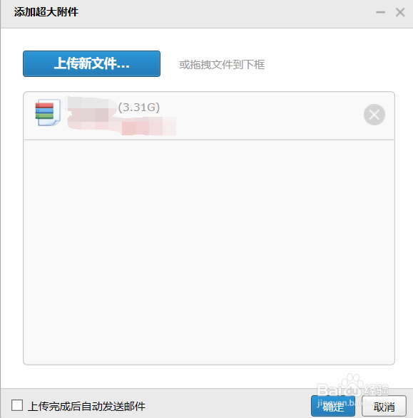 QQ邮箱如何添加超大附件