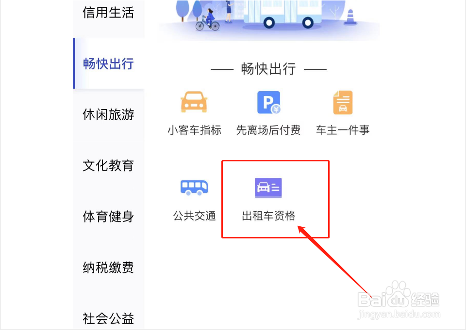 2023出租车上岗证怎么考