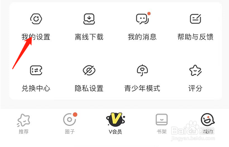 腾讯动漫APP怎么退出账号登录
