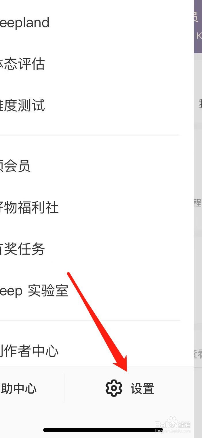 Keep如何开启收到评论推送