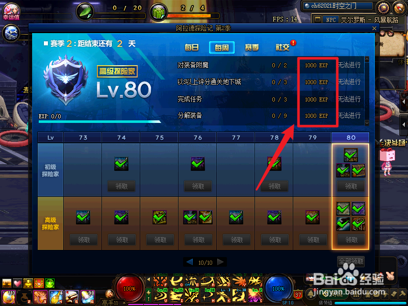 dnf战令怎么快速升级