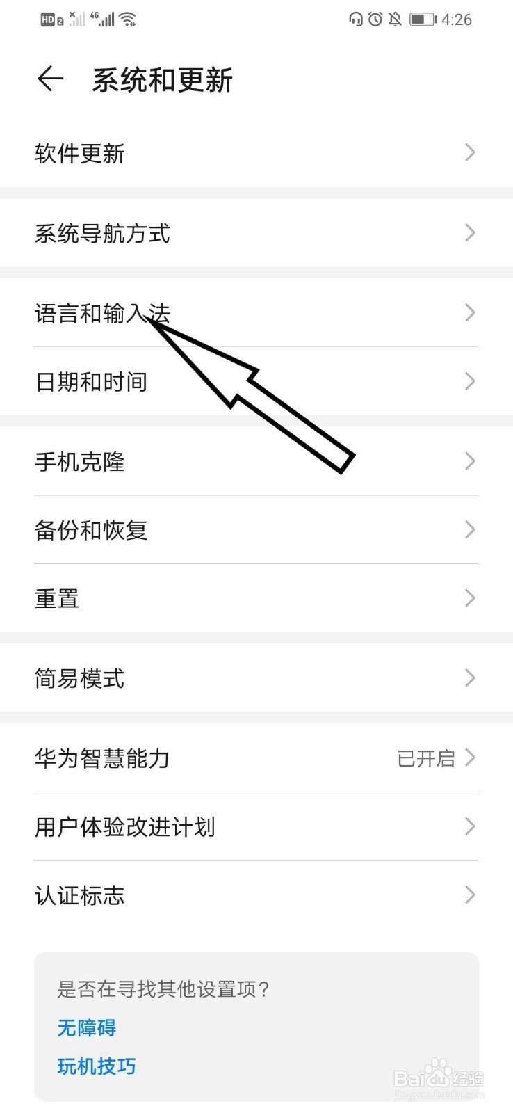 华为手机输入法如何开启场景下的智能推荐功能
