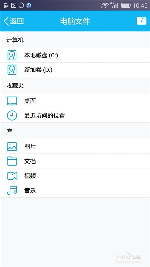 手机QQ如何查看电脑文件