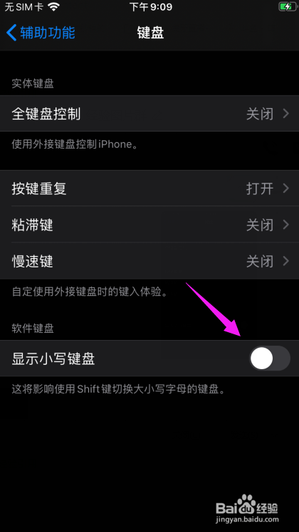 苹果手机怎么关闭掉小写键盘