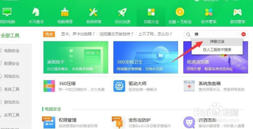 局域网电脑桌面出现恶意弹窗怎么拦截