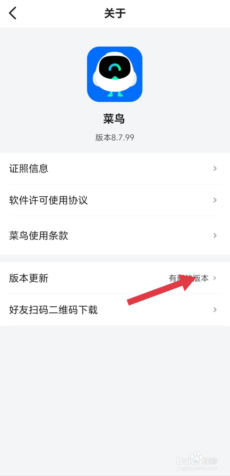 菜鸟怎么看版本更新