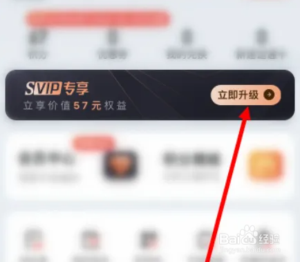 顺丰速运app开通svip教程