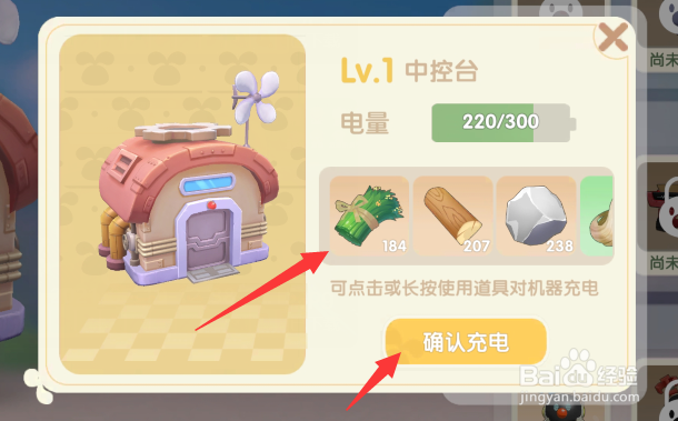 摩尔庄园怎么给机器充电