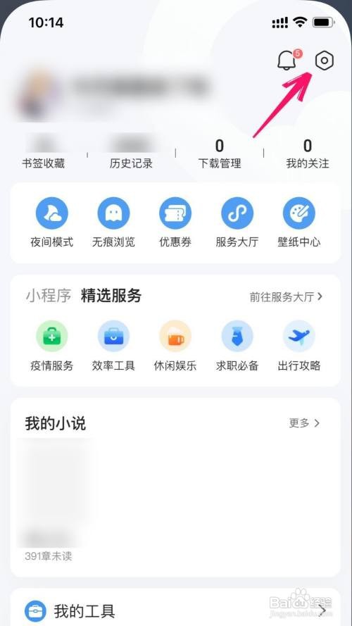 QQ浏览器app在哪里调整字体