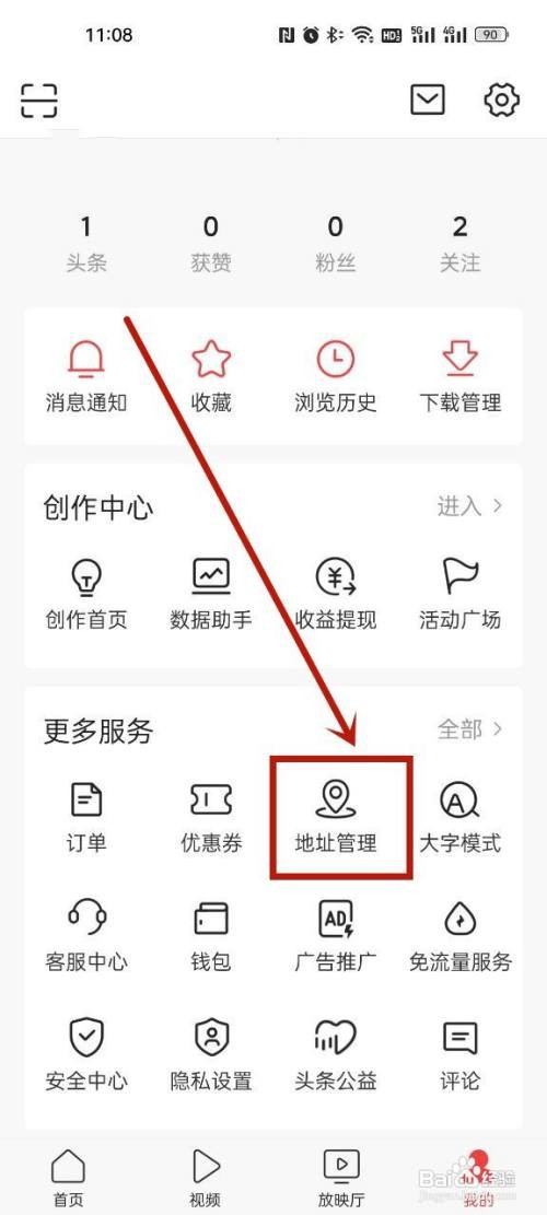 今日头条怎么设置收货地址
