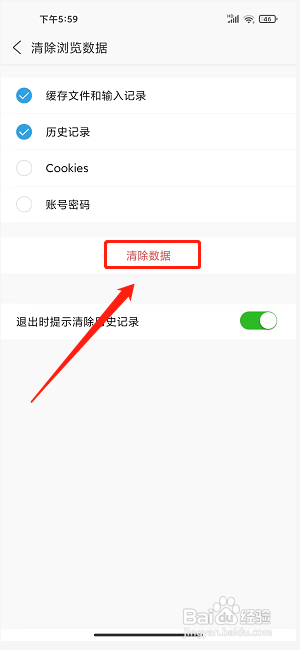 安全浏览器app怎么清除浏览数据