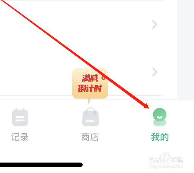 如何举报薄荷健康软件