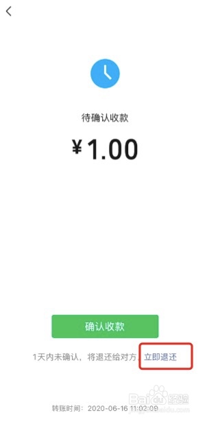 微信收到转账怎么退还