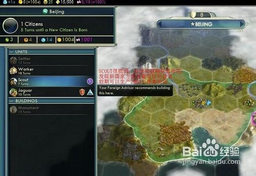 《文明5》起始篇-3