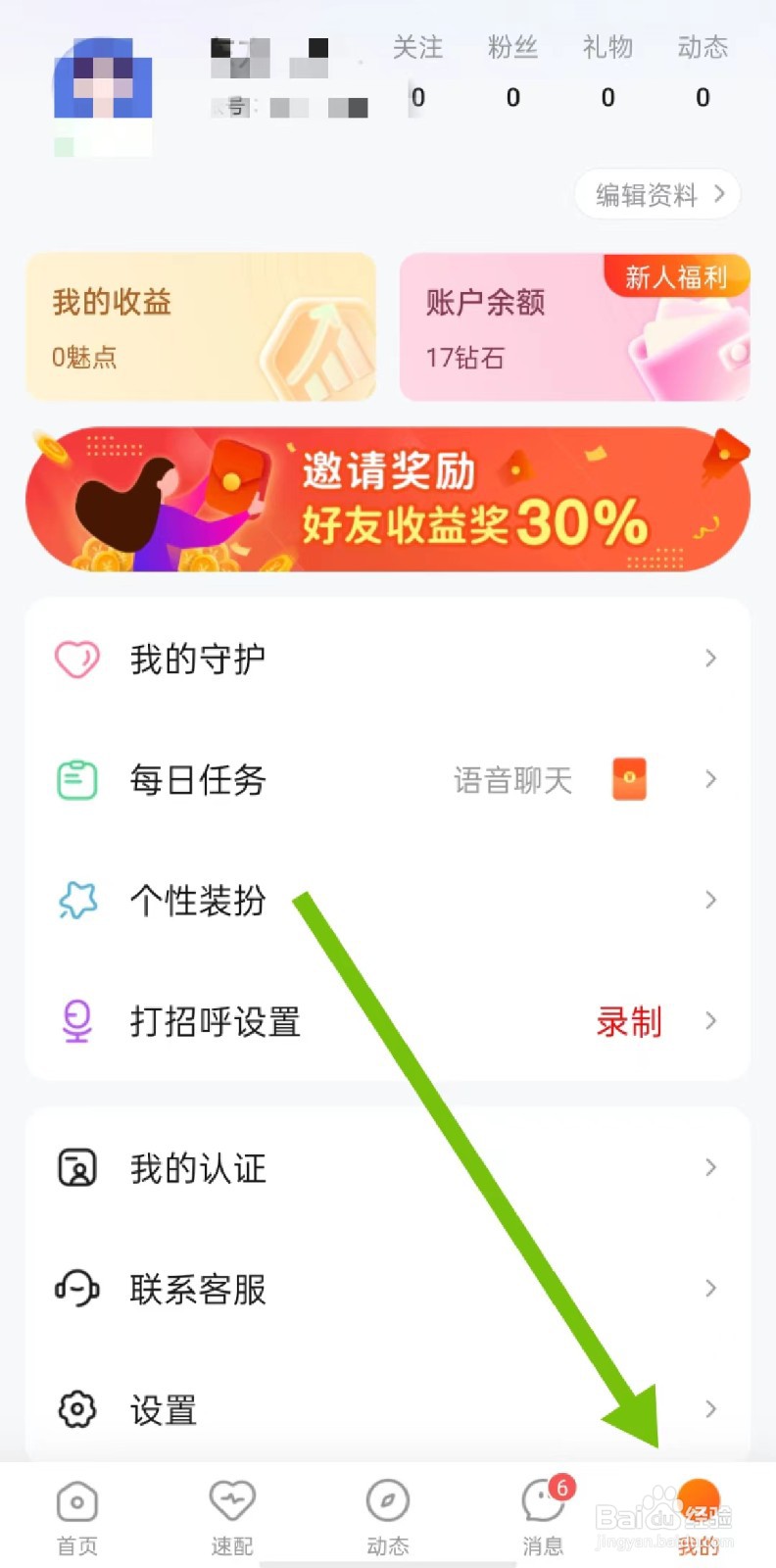 附近荷缘交友软件如何开启禁用WLAN