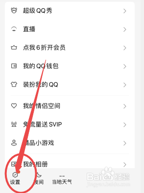 qq戳一戳怎么关闭