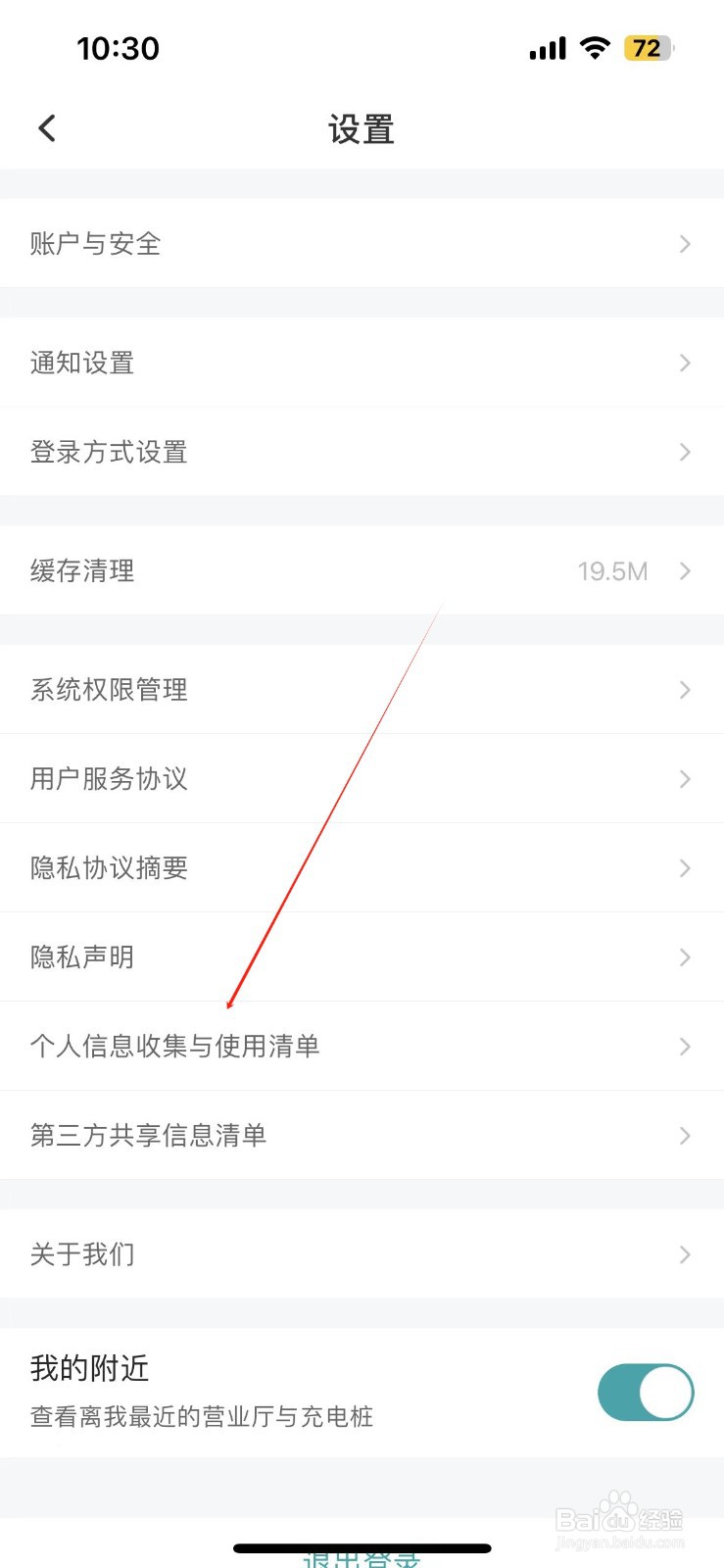 网上国网在哪查看个人信息收集与使用清单