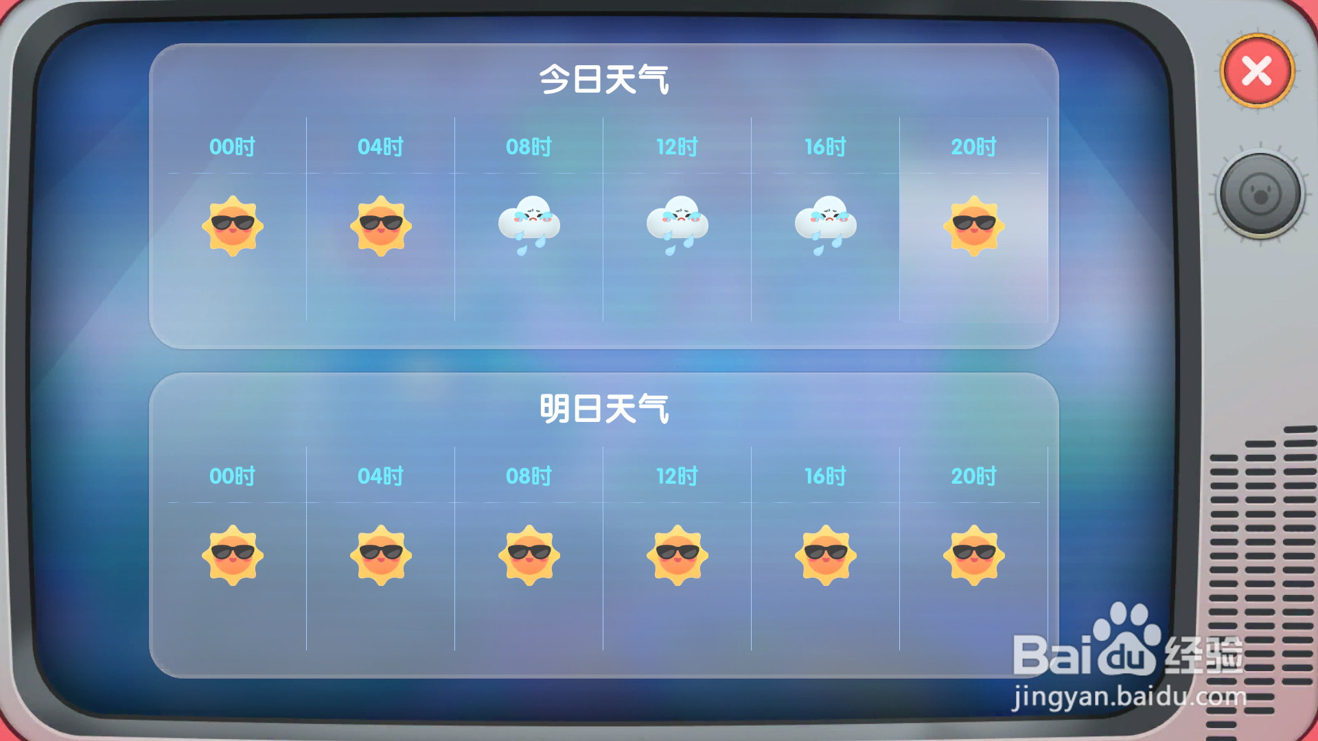 摩尔庄园手游看天气任务攻略