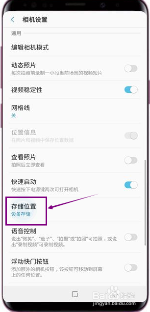 三星S9+怎么修改照片存储位置