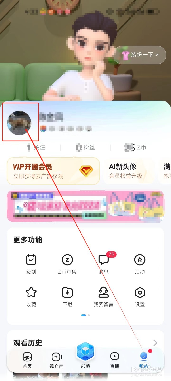 Z视介怎么查看《动态》