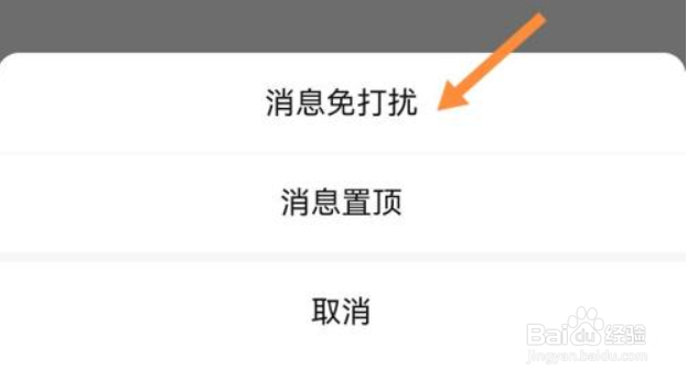 作业帮怎么开启消息免打扰