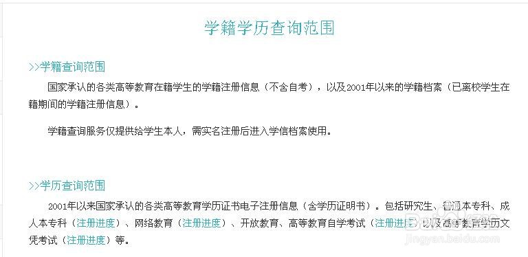 中专学籍怎么查询