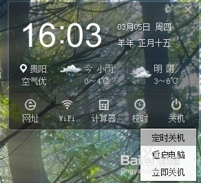 WIN7自动关机软件介绍及使用