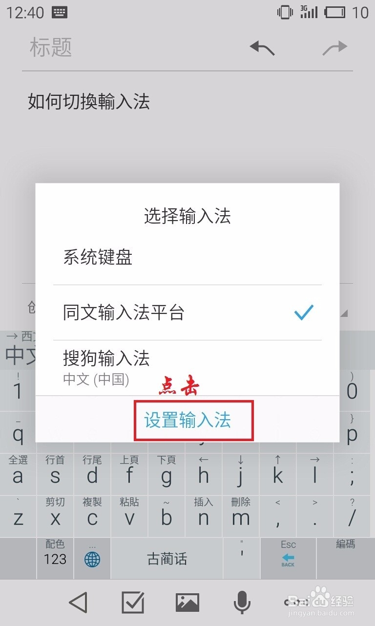 怎么切换手机输入法