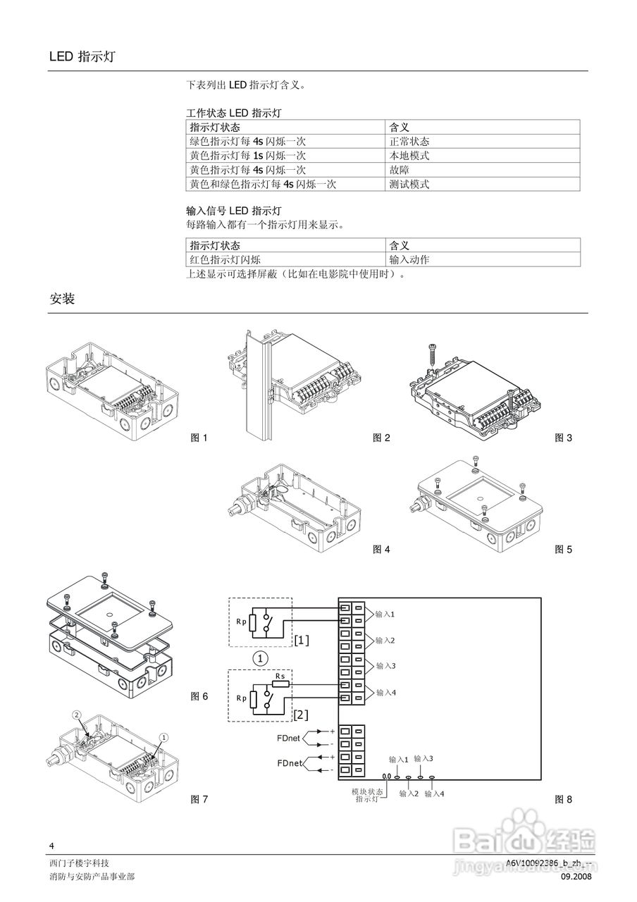 西门子FDCI225-CM输入模块使用说明书