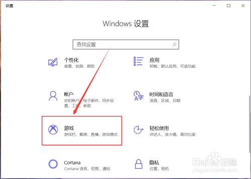 Windows 10 最新版如何打开游戏模式